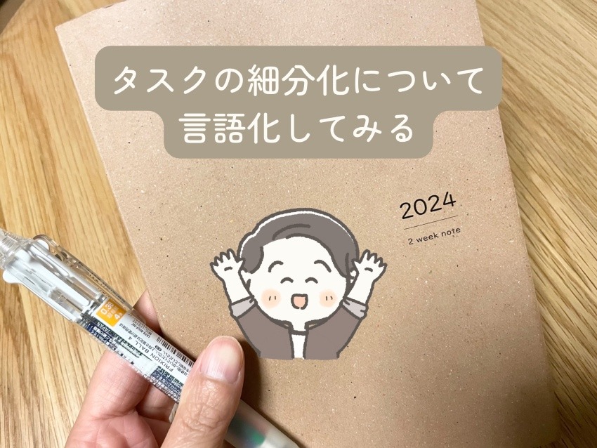 【タスク分解】時間がなくて焦るときの解決策